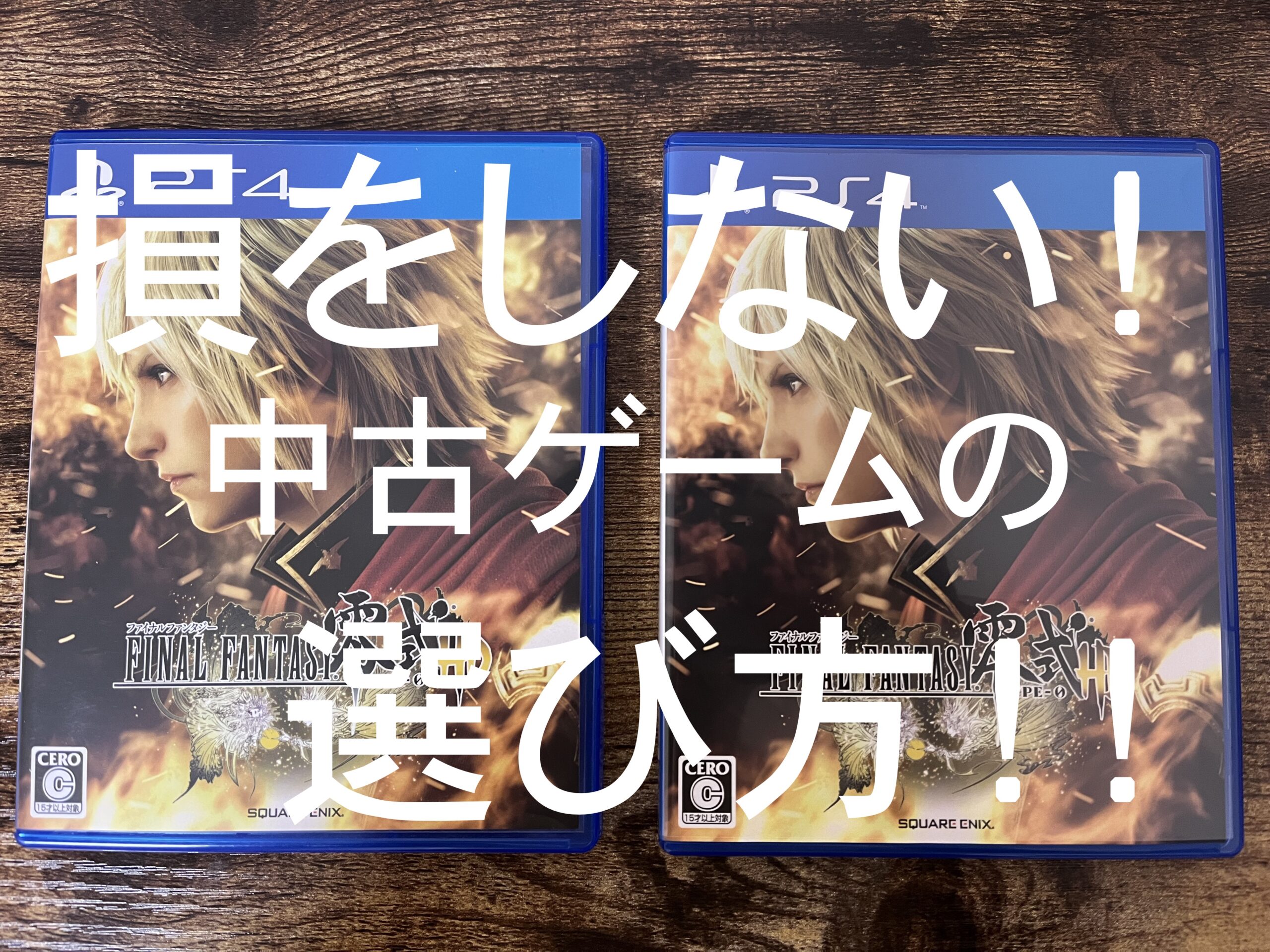 その1]中古ゲームの見分け方、日焼け、ディスク編 - ゲームソムリエ