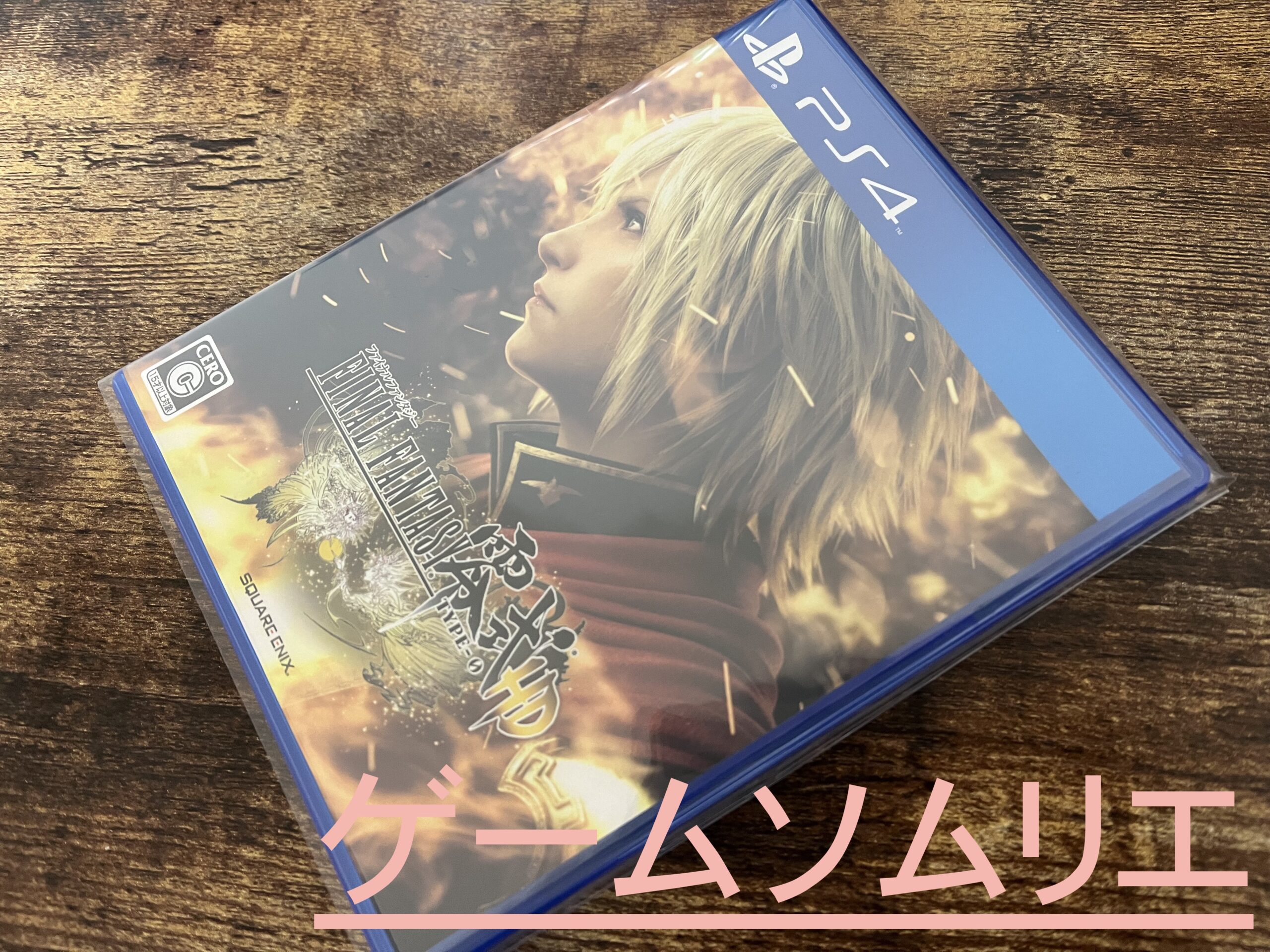 【PS4】ファイナルファンタジー零式HD朱雀エディション【付属品確認用】 - ゲームソムリエ